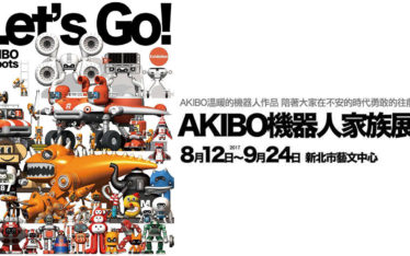 AKIBO 機器人家族展